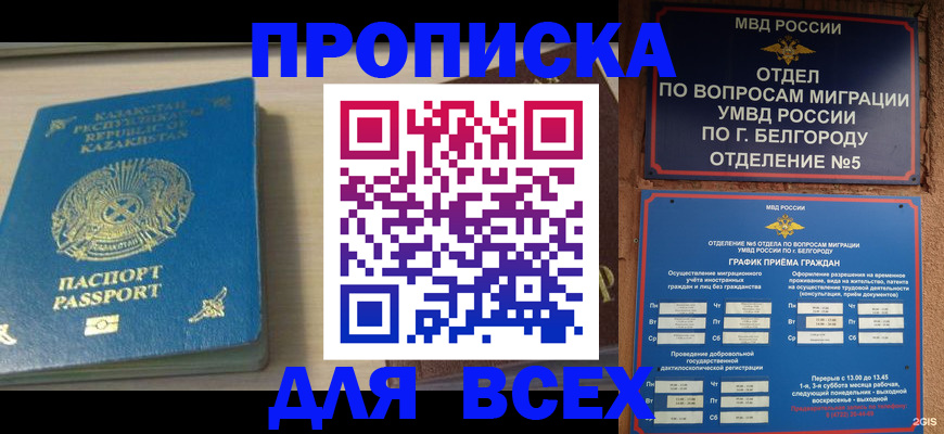 временная регистрация законно в Нальчике