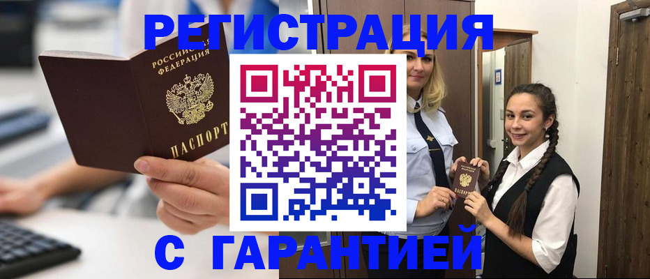 прописка для кредита в Нальчике