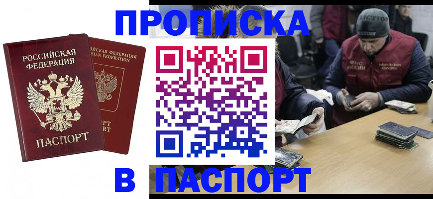прописка в квартире в Нальчике