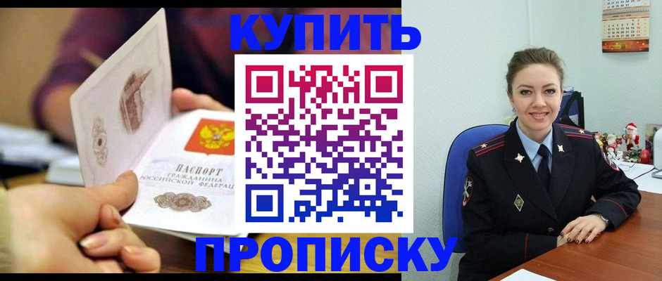 прописка для работы в Нальчике